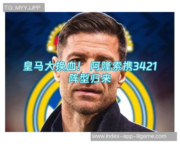 马塞洛谈阿隆索执教皇马的巨大压力与挑战